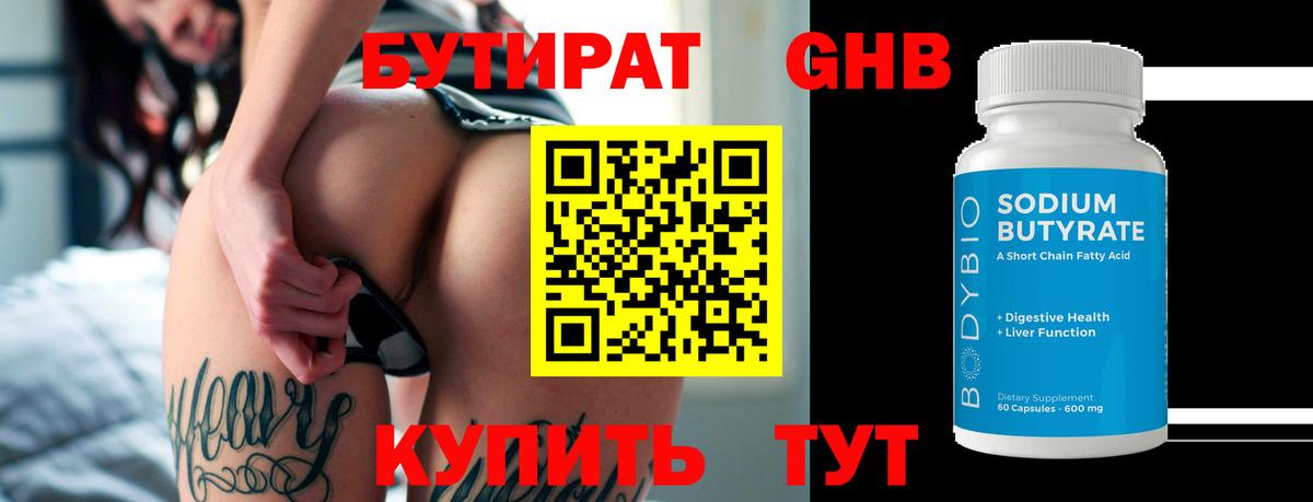 Клинцы  Бутират 1.4BDO  Вход с VPN 