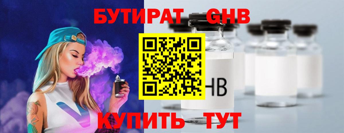 БУТИРАТ вода Клинцы