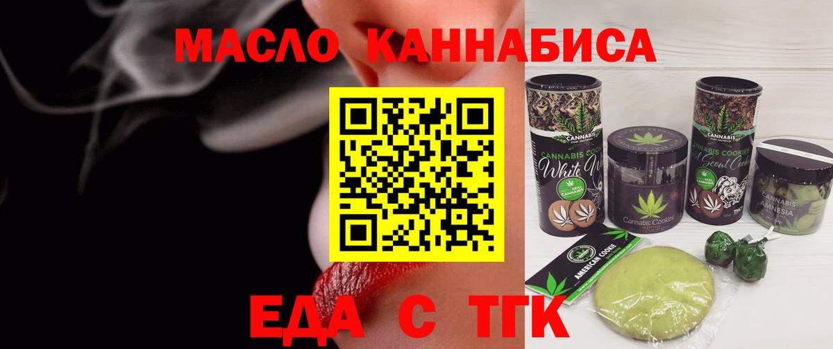 Печенье с ТГК конопля  Вход с VPN  Клинцы 