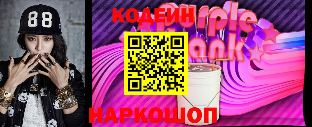 Кодеин напиток Lean (лин)  Вход с VPN  Codein напиток Lean (лин)  Клинцы 