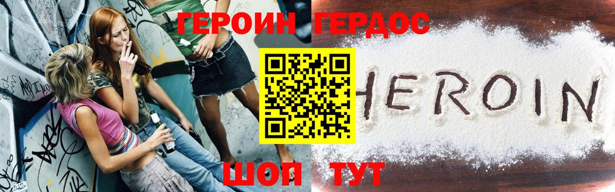 Героин VHQ Клинцы