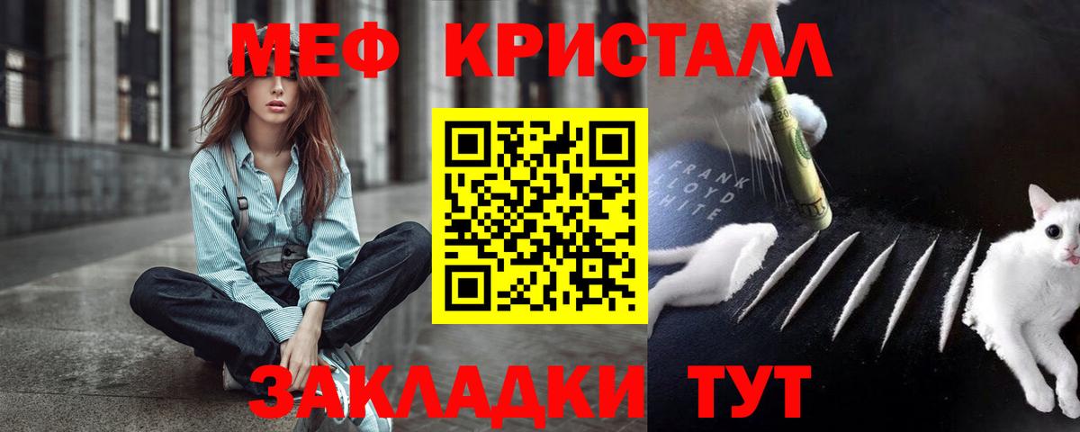 Меф кристаллы Клинцы
