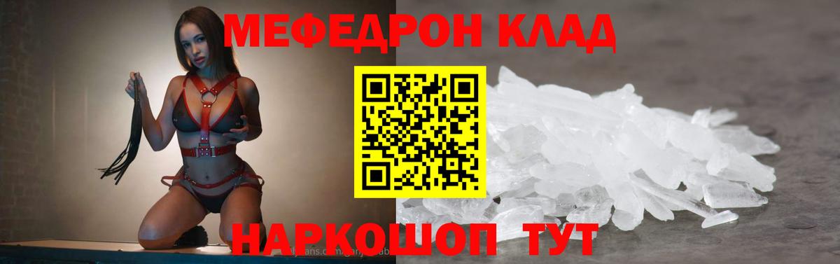 МЯУ-МЯУ кристаллы  продажа наркотиков  МЕФ  Клинцы  Вход с VPN  МЯУ-МЯУ мука 