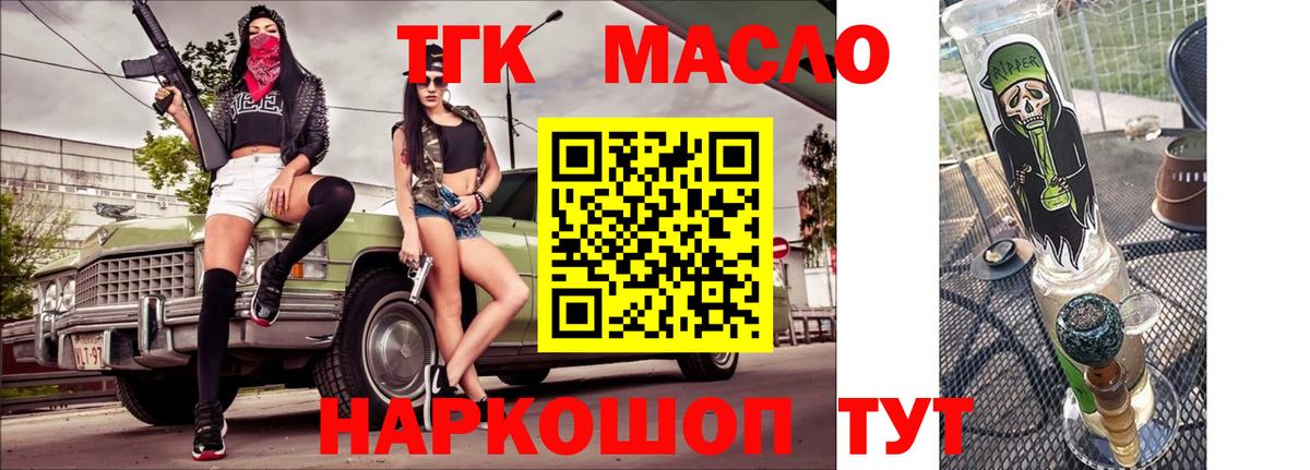 ТГК гашишное масло Клинцы